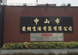 中山市愛朗生活電器有限公司順利通過 TARGET認(rèn)證