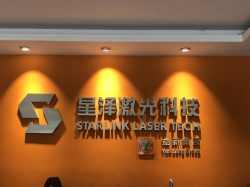 祝東莞市星澤激光科技有限公司通過DISNEY迪士尼驗(yàn)廠