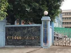 祝東莞信偌運動用品有有限公司通過BSCI/WM/SCS/FCCA沃爾瑪三項驗廠