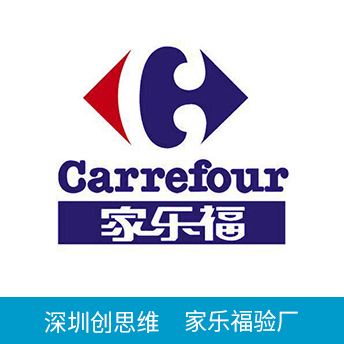 Carrefour家樂福驗(yàn)廠