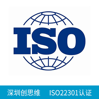 ISO22301認(rèn)證咨詢(xún)
