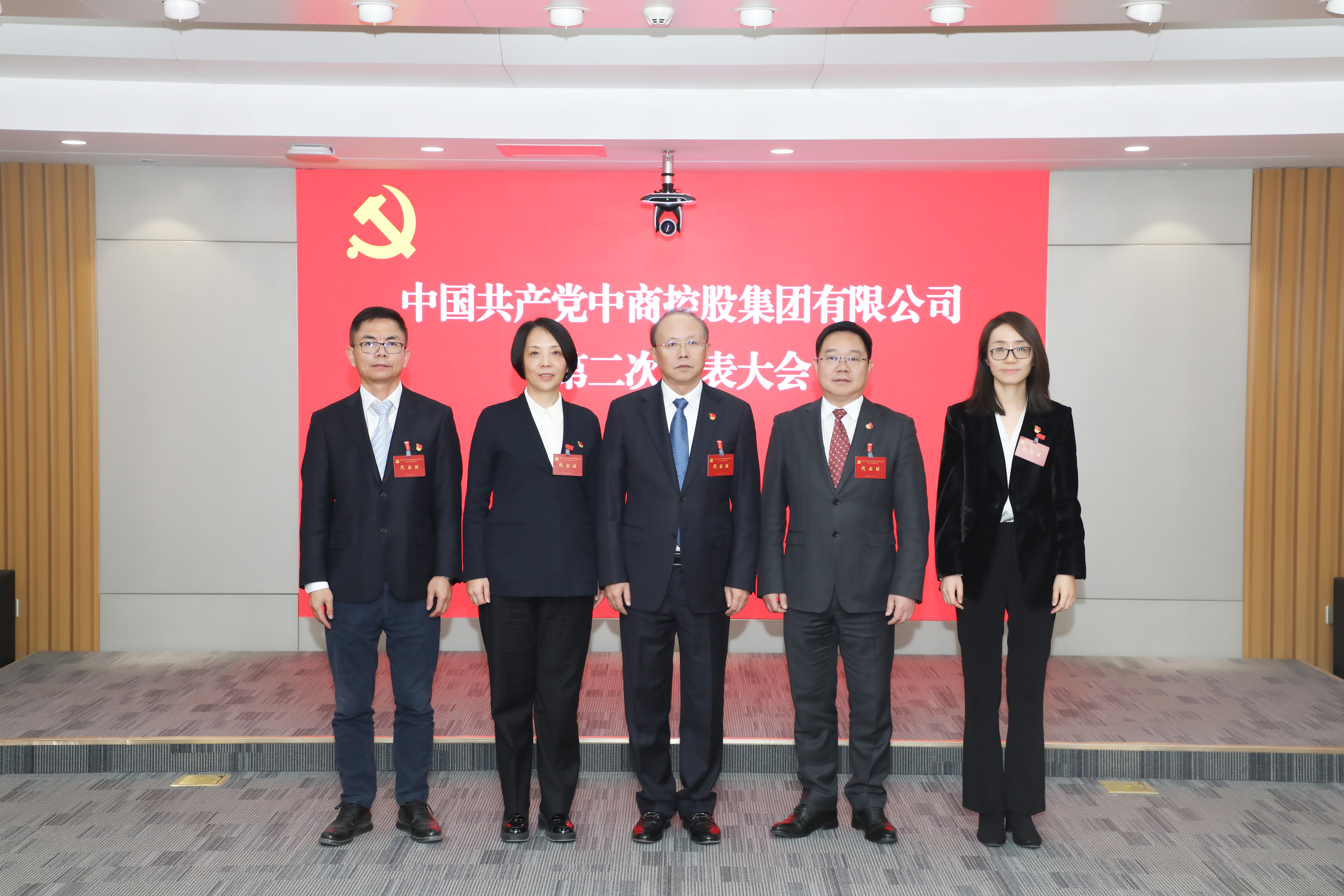 中國(guó)共產(chǎn)黨中商控股集團(tuán)有限公司第二次黨員代表大會(huì)勝利召開(kāi)